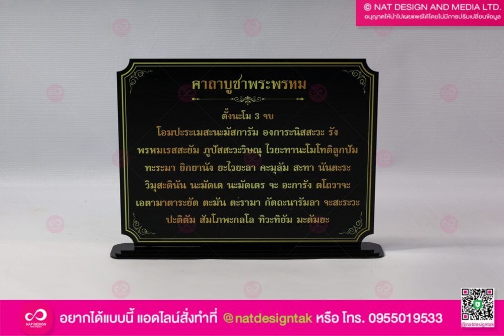 ป้ายคาถาบูชาพระพรหม