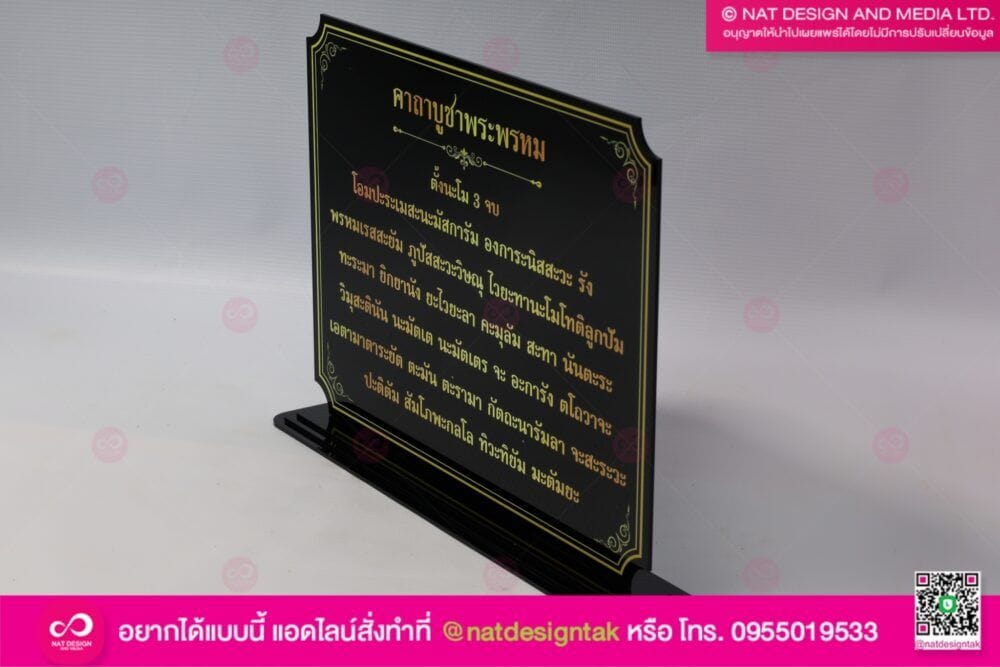 ป้ายบทสวดมนต์