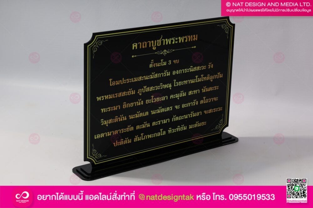 ป้ายคาถาบูชาพระพรหม