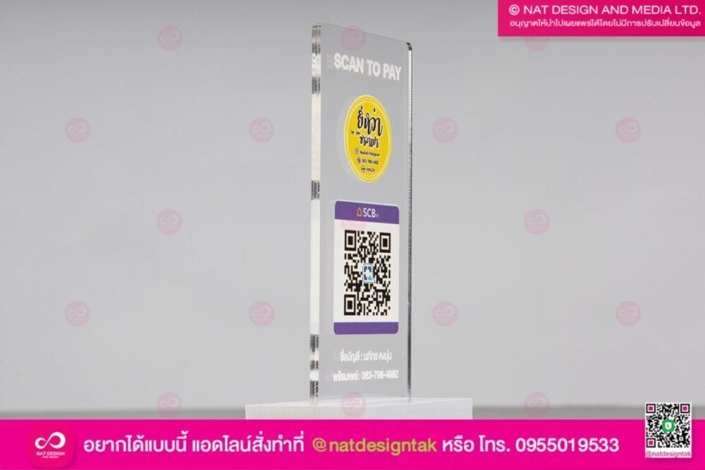 ป้ายสแกนจ่าย