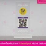 ป้ายคิวอาร์โค้ด สแกนจ่าย