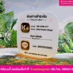 ป้ายคิวอาร์โค้ด เลขบัญชี