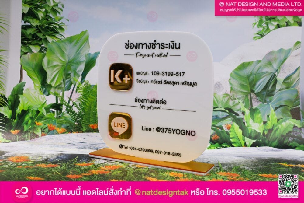 ป้ายคิวอาร์โค้ด เลขบัญชี