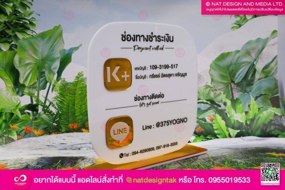 ป้ายคิวอาร์โค้ด ธนาคาร