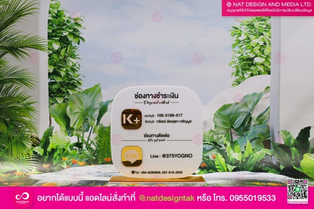 ป้ายคิวอาร์โค้ด เลขบัญชี 