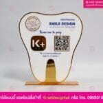 ป้ายคิวอาร์โค้ดรูปฟัน