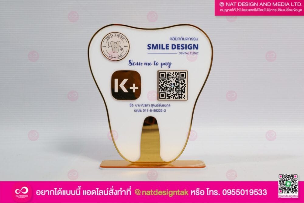 ป้ายคิวอาณ์โค้ด คลินิกทำฟัน