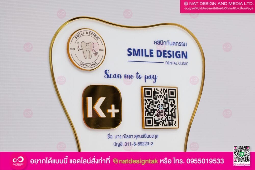ป้ายคิวอาณ์โค้ด คลินิกทำฟัน