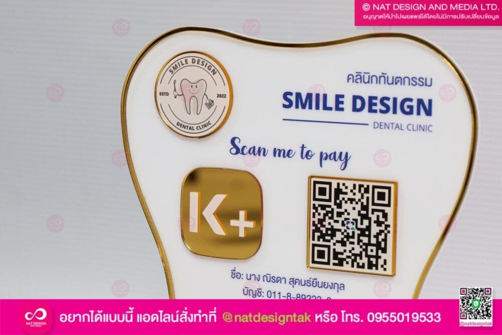 ป้ายคิวอาร์โค้ดหมอฟัน