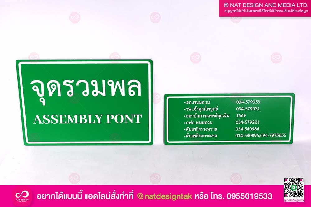 จุดรวมพล