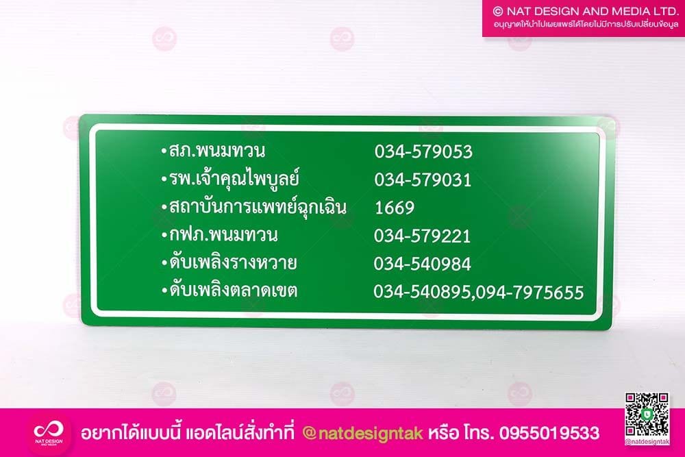 ป้ายจุดรวมพล