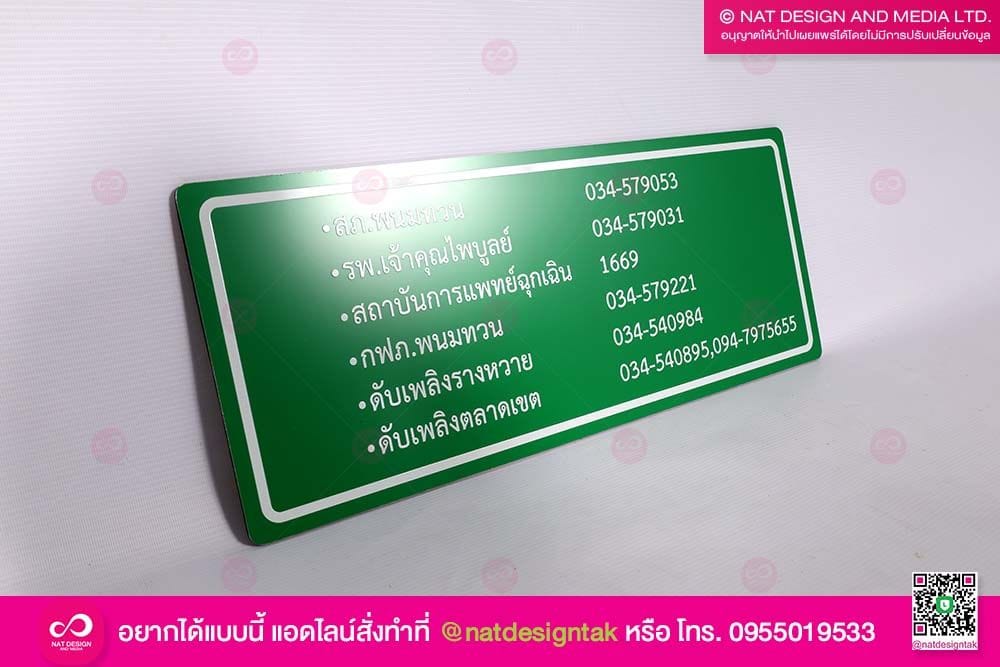 ป้ายเบอร์โทร