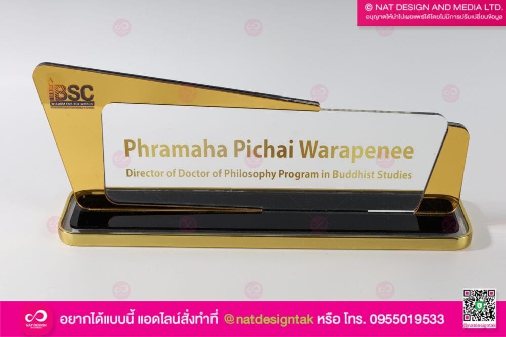 ป้ายชื่อตั้งโต๊ะขอบทอง