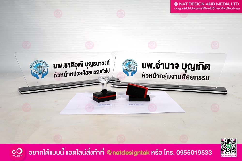 ป้ายชื่อตั้งโต๊ะพร้อมตรายาง