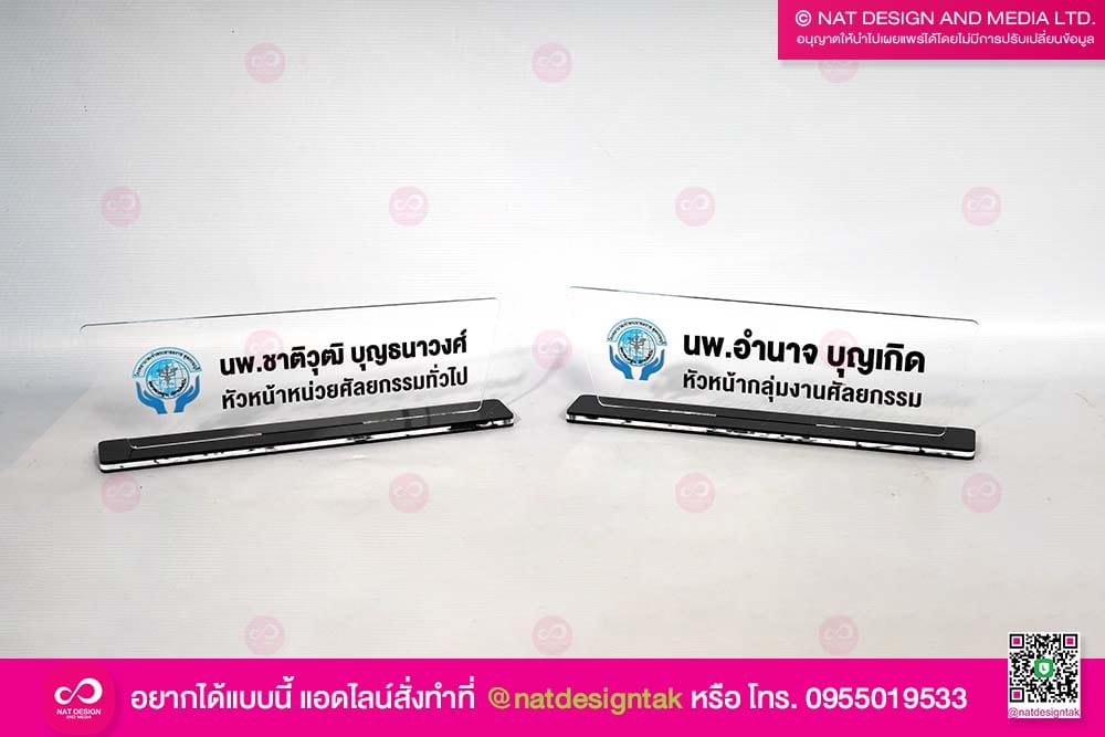 ป้ายชื่อตั้งโต๊ะพร้อมตรายาง