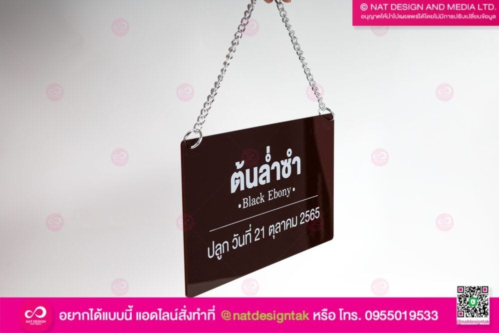 ป้ายชื่อพรรณไม้แบบแขวน