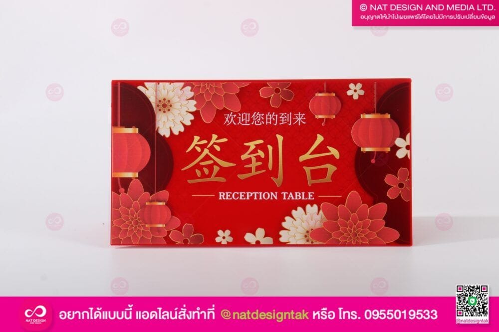 ป้ายตั้งโต๊ะสามเหลี่ยม