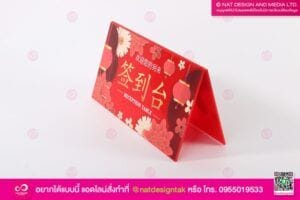 ป้ายตั้งโต๊ะสามเหลี่ยม