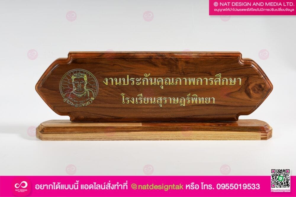 ป้ายงานประกันคุณภาพ ตั้งโต๊ะ