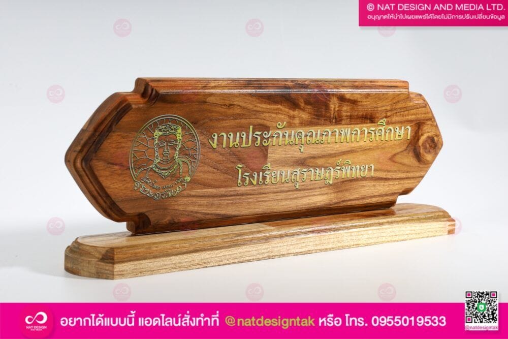 ป้ายงานประกันคุณภาพ ตั้งโต๊ะ