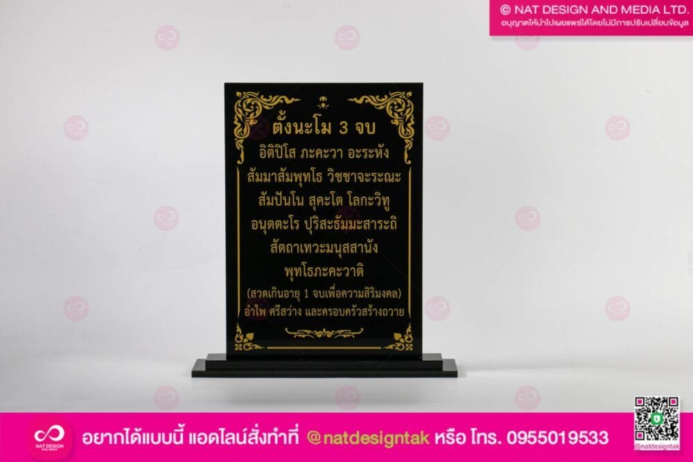 ป้ายบทสวด อิติปิโส