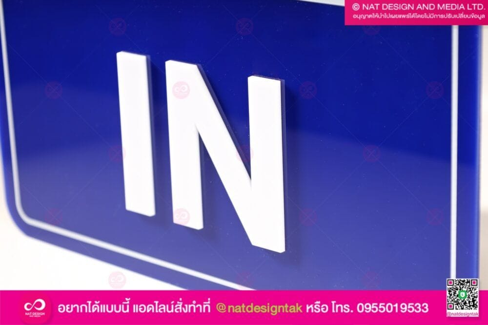 ป้ายบอกทางเข้าออก