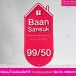 ป้ายบ้านเลขที่ รูปบ้าน