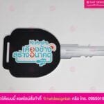 ป้ายพร็อพรูปกุญแจ