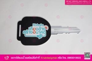 ป้ายพร็อพรูปกุญแจ