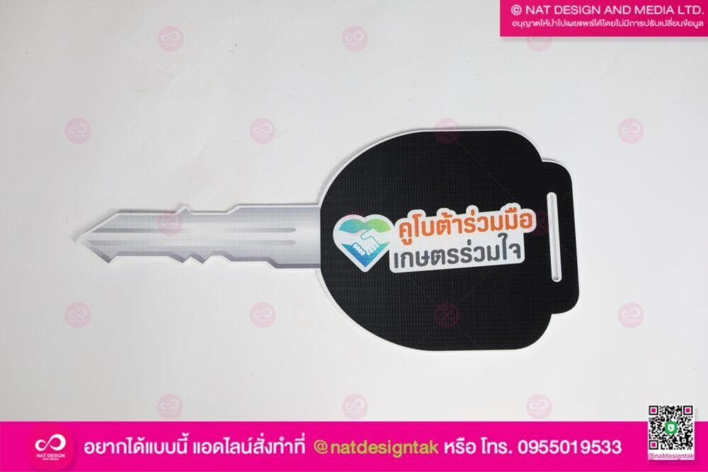 ป้ายพร็อพรูปกุญแจ