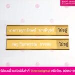 ป้ายรางเลื่อน อยู่ไม่อยู่