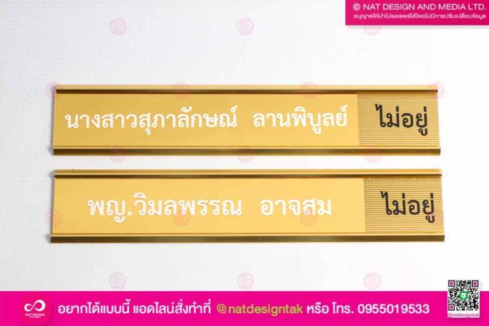 ป้ายรางเลื่อน อยู่ไม่อยู่