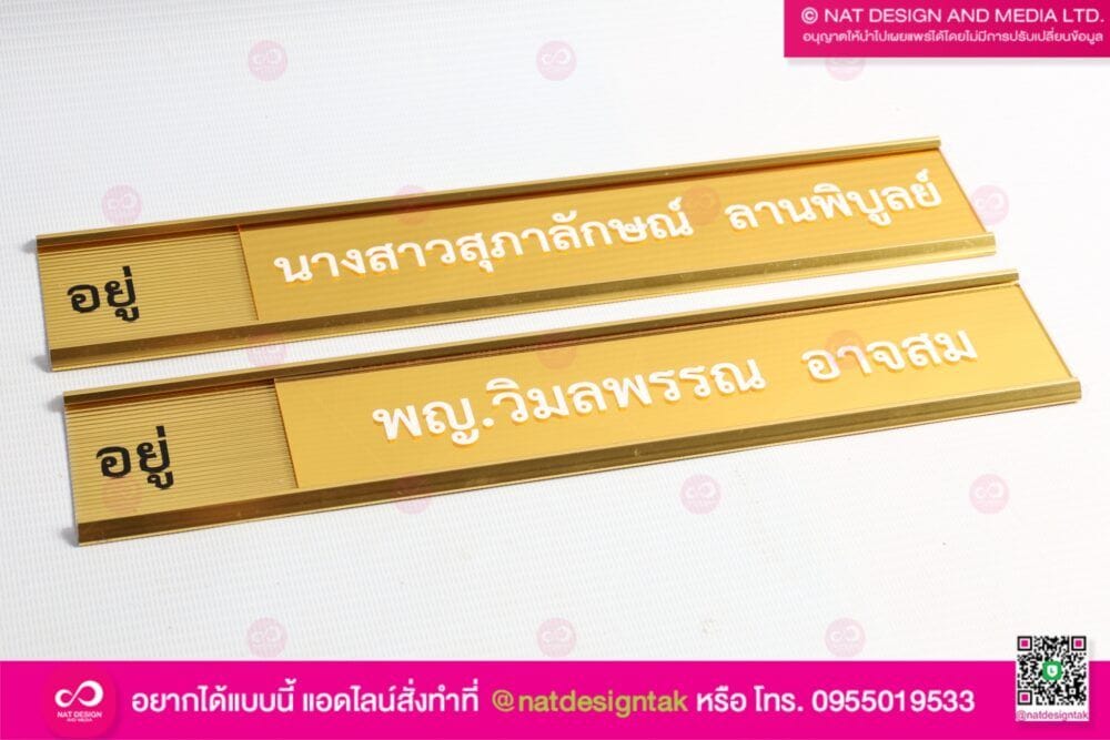ป้ายรางเลื่อน อยู่ไม่อยู่