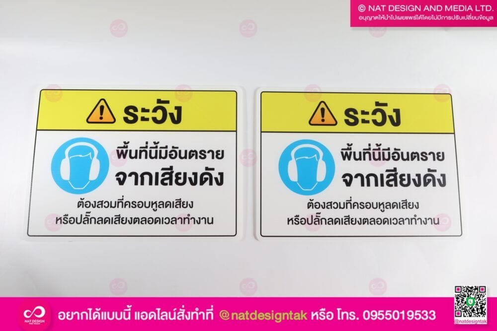ป้ายความปลอดภัย