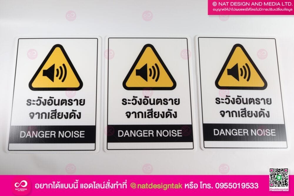 ป้ายความปลอดภัย