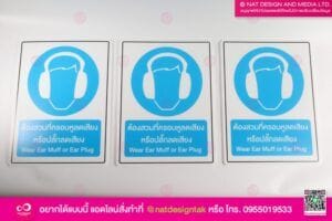 ป้ายเตือน เพื่อความปลอดภัย