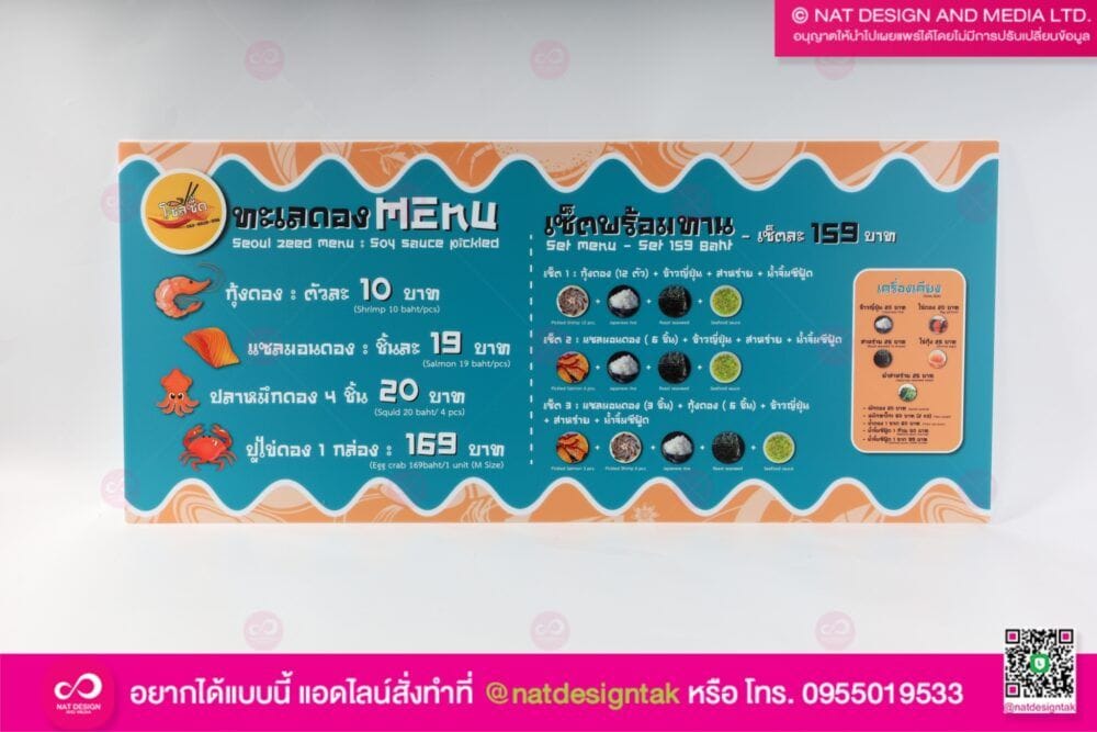 ป้ายเมนูทะเลดอง