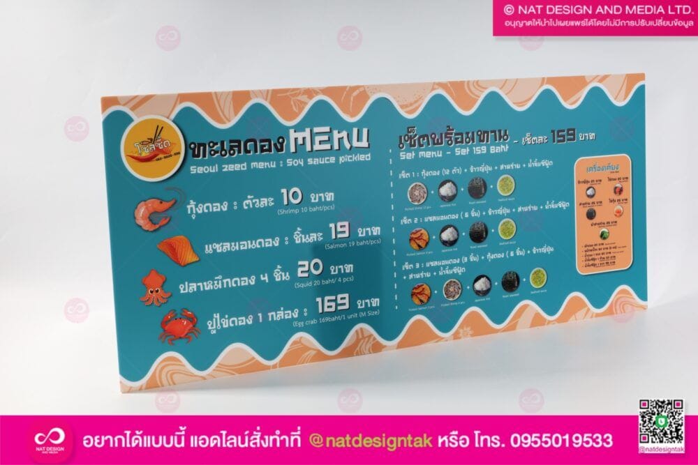ป้ายเมนูทะเลดอง