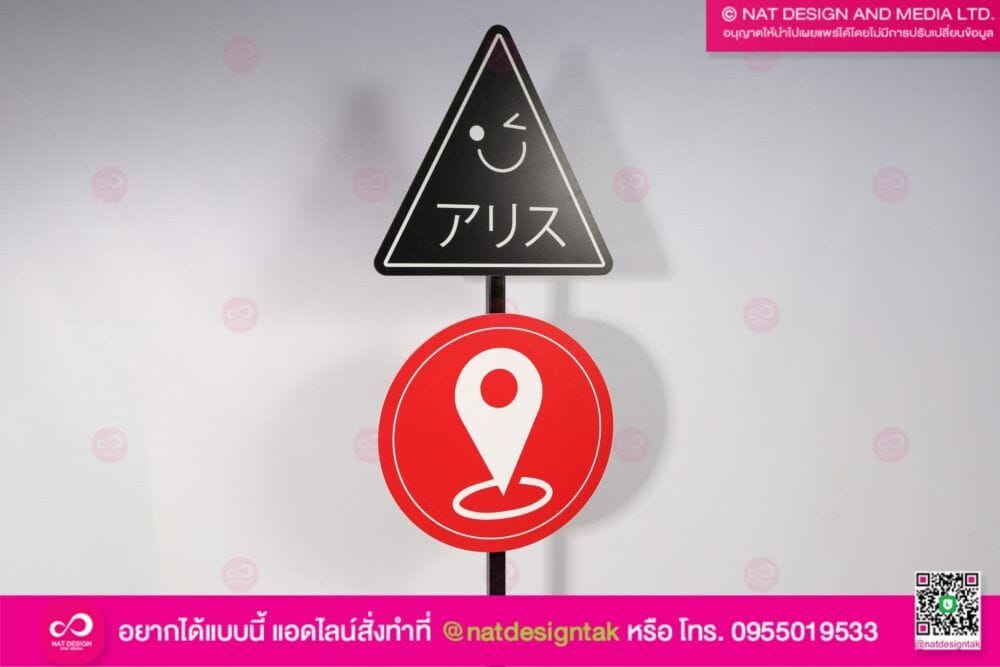 ป้ายเสาจุดเช็คอิน