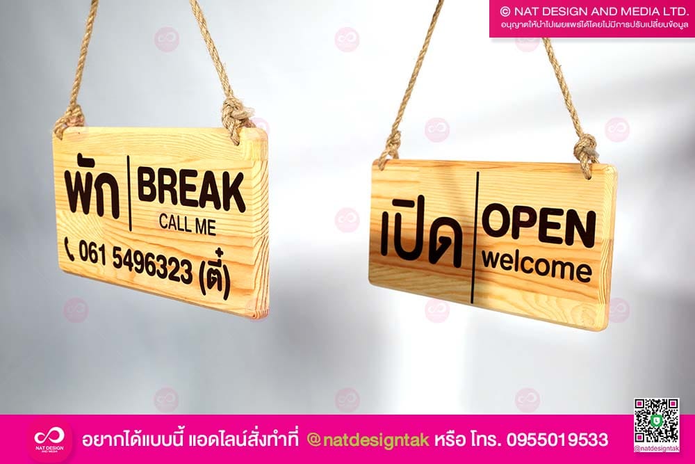 ป้ายไม้แขวนประตู เปิดปิด