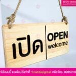 ป้ายแขวนเปิดปิด