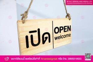 ป้ายแขวนเปิดปิด