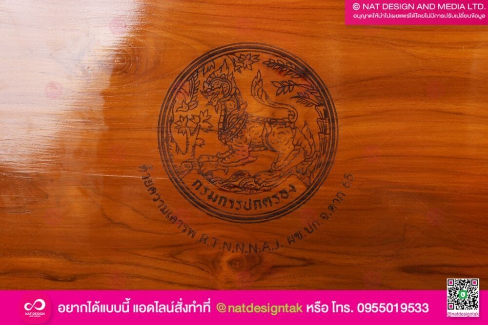 โลโก้ไม้ กรมการปกครอง