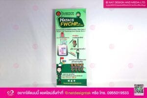 โรลอัพโรงพยาบาล