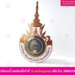 โลโก้ มทร.