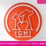 โลโก้คลินิก ICHI