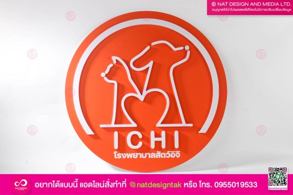 โลโก้คลินิก ICHI
