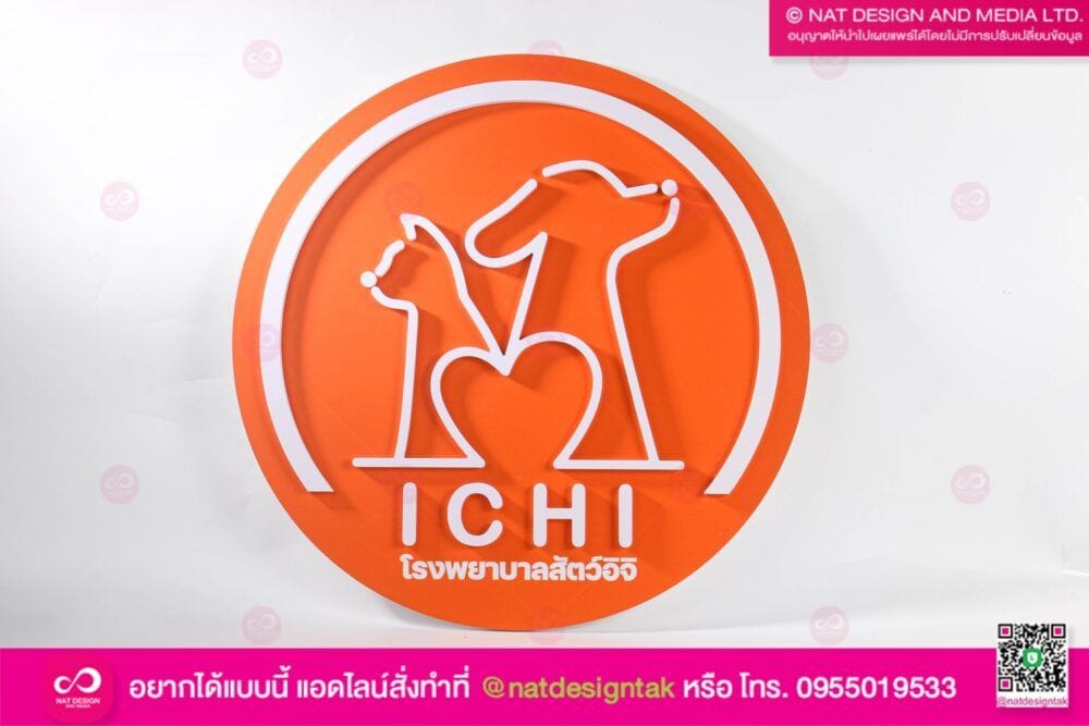 โลโก้คลินิก รักษาสัตว์