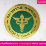 โลโก้สาธารณสุข