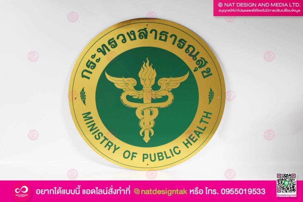 โลโก้สาธารณสุข